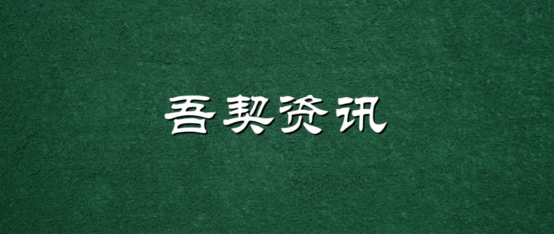 吾契资讯｜本所金立宇律师入选首批粤港澳大湾区仲裁员名册